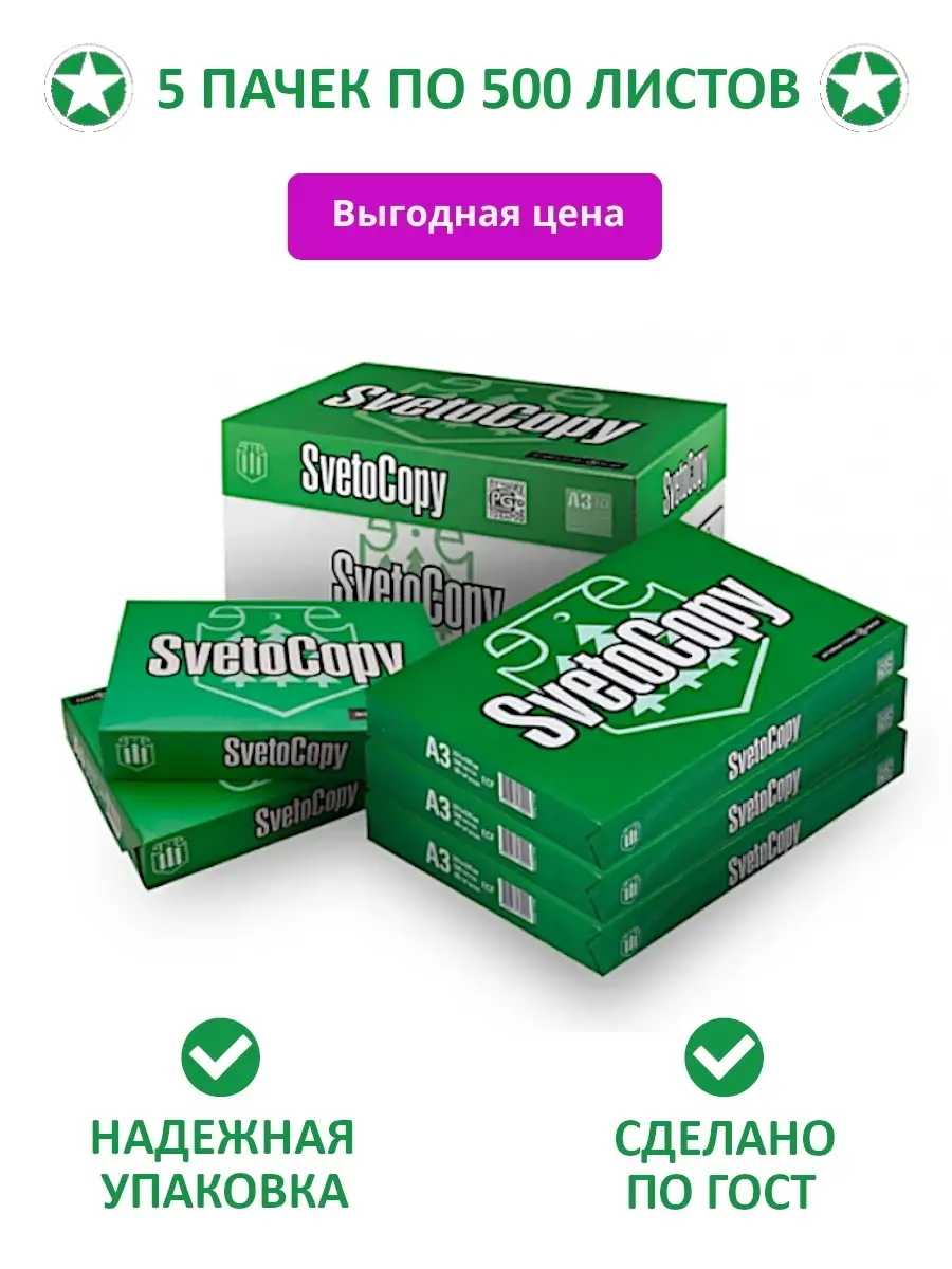 Бумага Для Принтера Купить Уфа