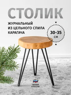 Журнальный столик круглый из массива дерева ChoodWood 77251798 купить за 5 012 ₽ в интернет-магазине Wildberries