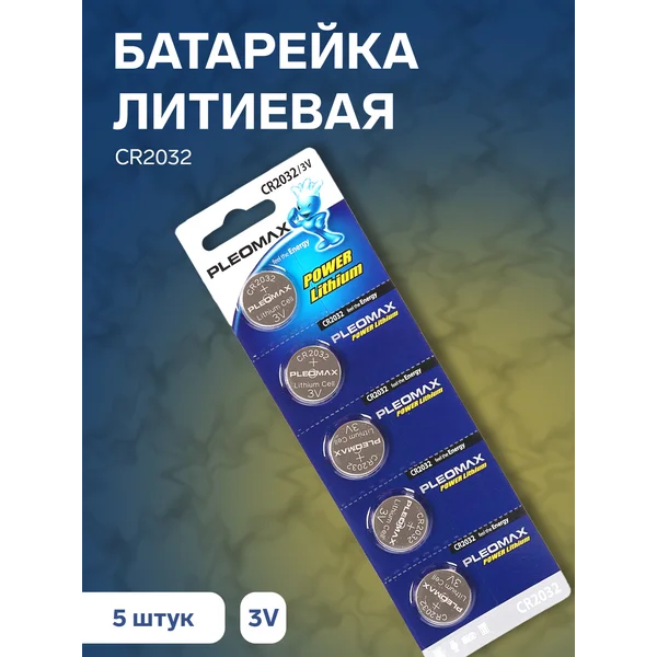Батарейка литиевая CR2032-5BL, 3В, 5 шт