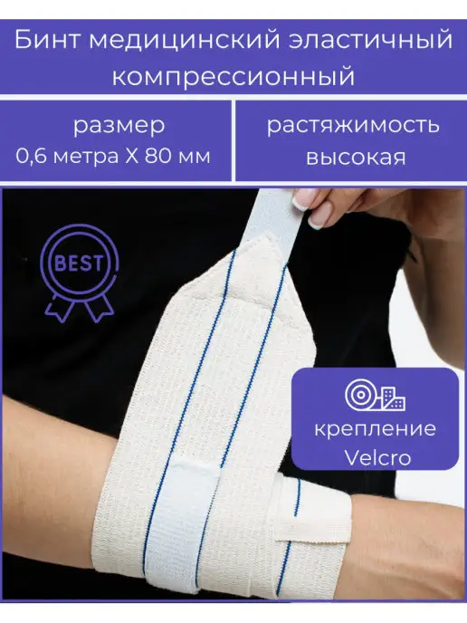 "АЛЬМЕД" Бинт эластичный с липучкой 0,6мХ80мм ВР, бежевый