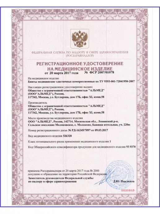 "АЛЬМЕД" Бинт эластичный с липучкой 0,6мХ80мм ВР, бежевый, фото 8
