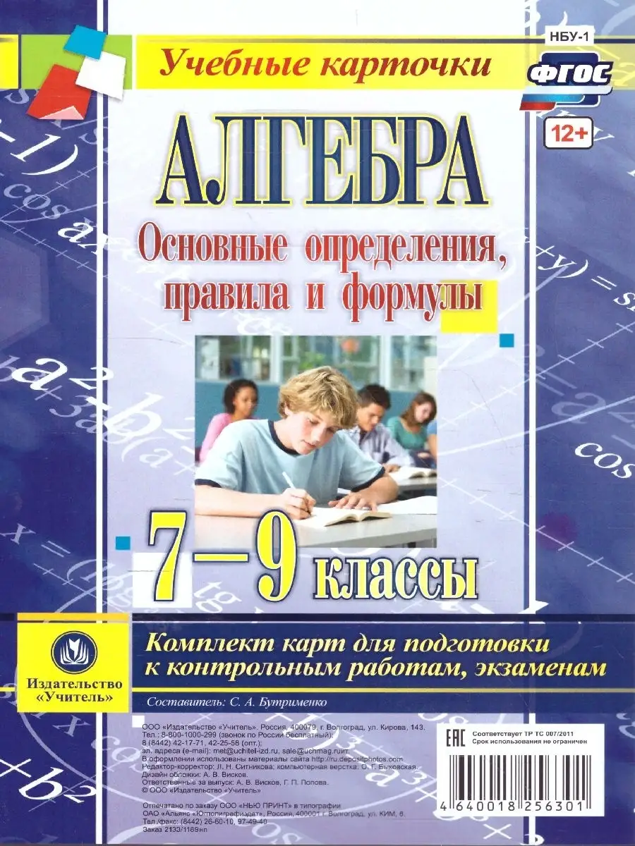 Алгебра 7-9 классы. Основные...