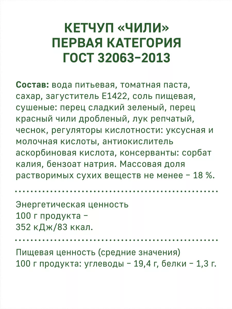 Кетчуп Чили, дой-пак 300 гр. МахеевЪ 77253340 купить в интернет-магазине  Wildberries