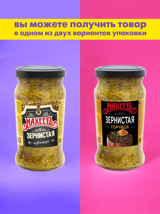 МахеевЪ Горчица Зернистая, стеклянная банка 190 гр, 190 г, фото 2