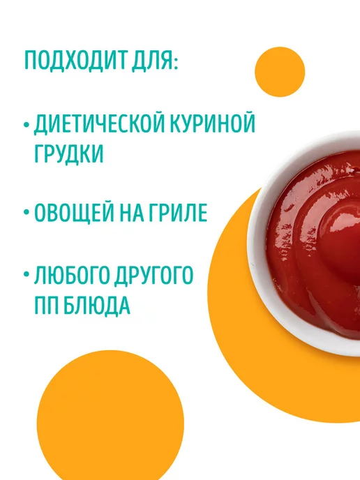 МахеевЪ ПП Кетчуп Томатный без сахара и крахмала, вариант, фото 3