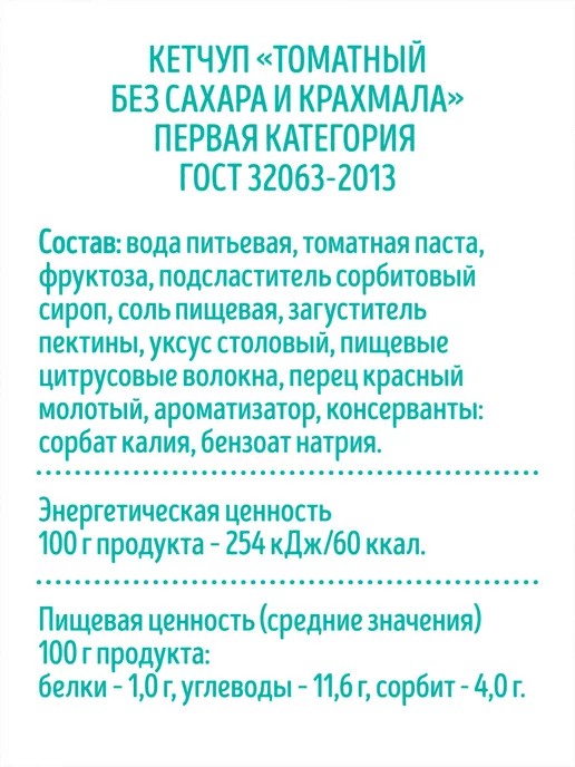 МахеевЪ ПП Кетчуп Томатный без сахара и крахмала, вариант, фото 7