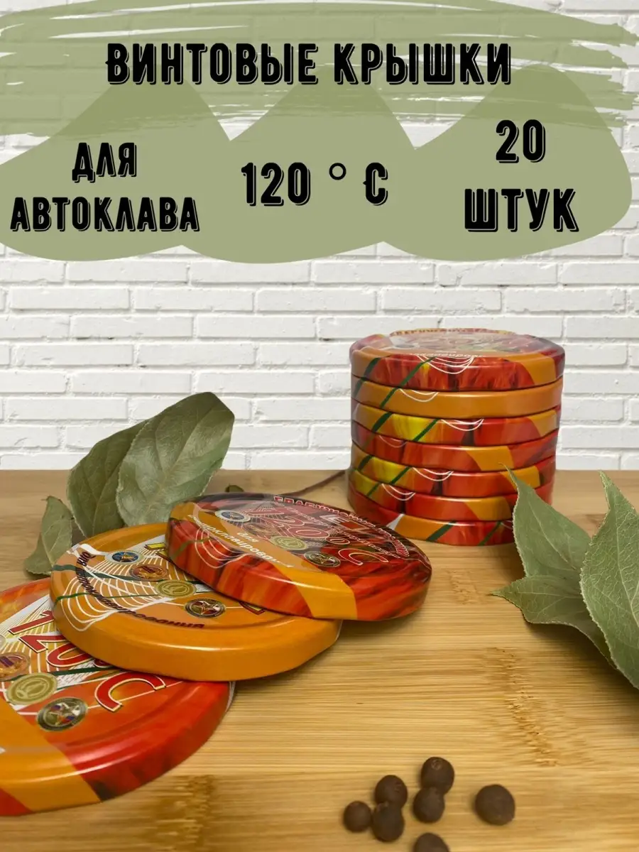 Винтовые Крышки Для Автоклава Купить