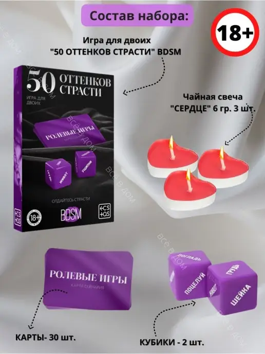 Love Passions Интимная ролевая игра 50 оттенков страсти. Кубики, вариант, фото 2