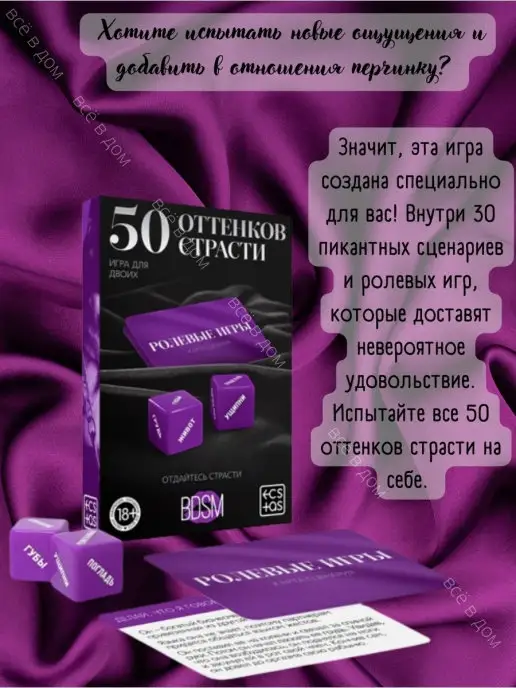 Love Passions Интимная ролевая игра 50 оттенков страсти. Кубики, вариант, фото 3