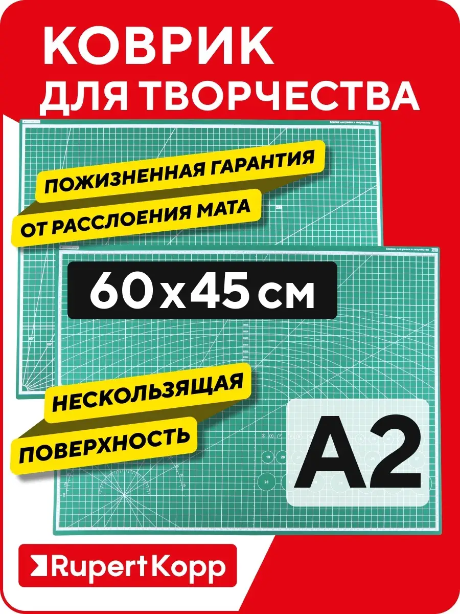 Коврик мат для резки и творчества А2, 3 слоя Rupert Kopp 77254331 купить за  799 ₽ в интернет-магазине Wildberries