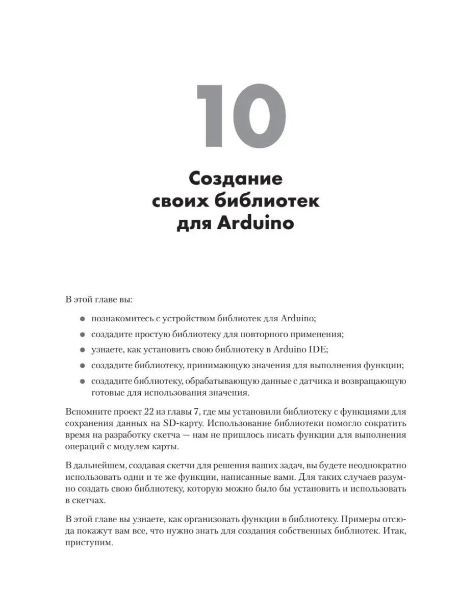 Изучаем Arduino. 65 проектов своими руками. 2-е издание ПИТЕР 77254622  купить за 1 142 ₽ в интернет-магазине Wildberries