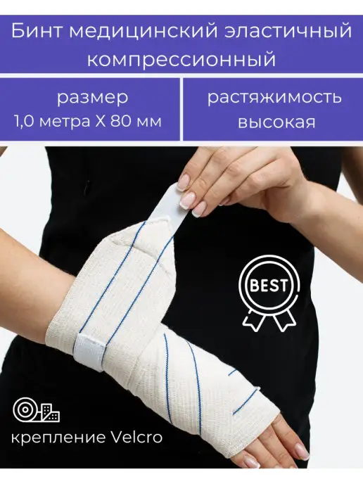 "АЛЬМЕД" Бинт эластичный с липучкой 1мХ80мм ВР, бежевый