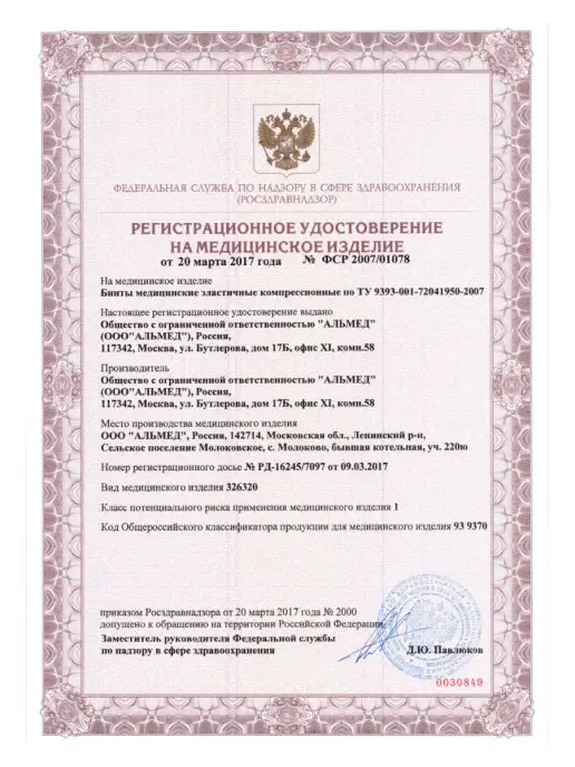 "АЛЬМЕД" Бинт эластичный с липучкой 1мХ80мм ВР, бежевый, фото 8