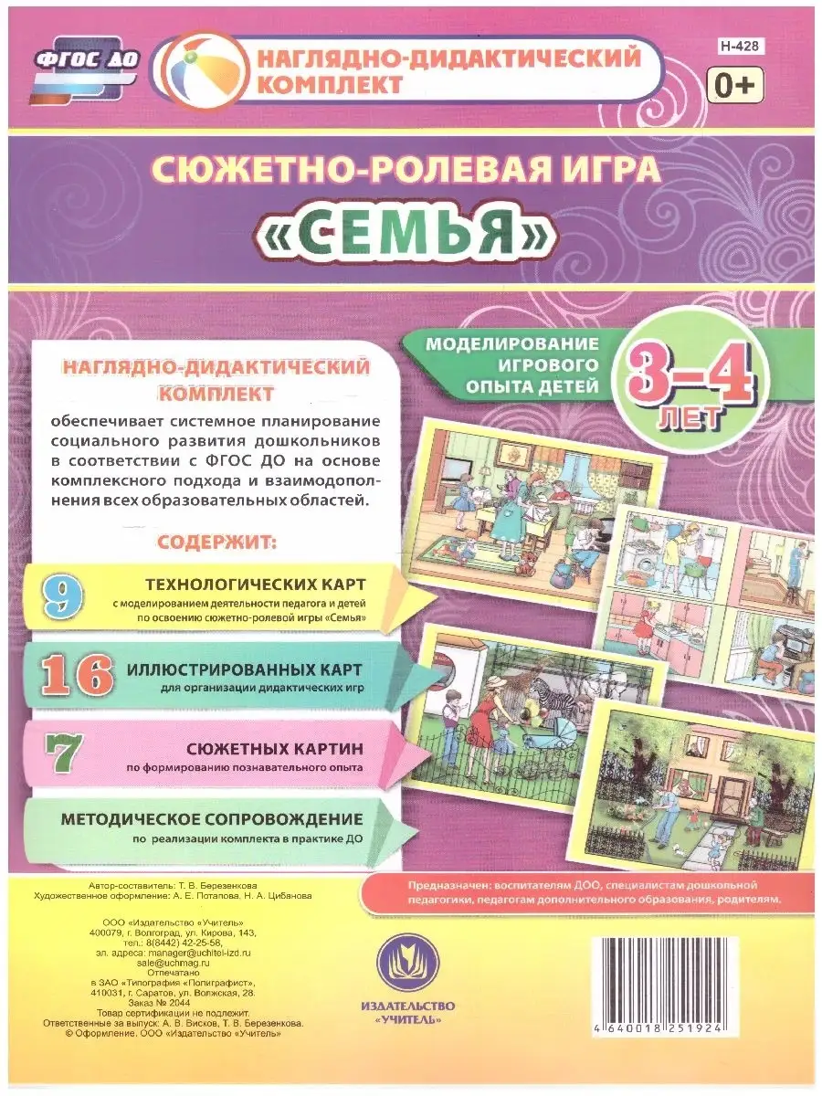 Сюжетно-ролевая игра "Семья"