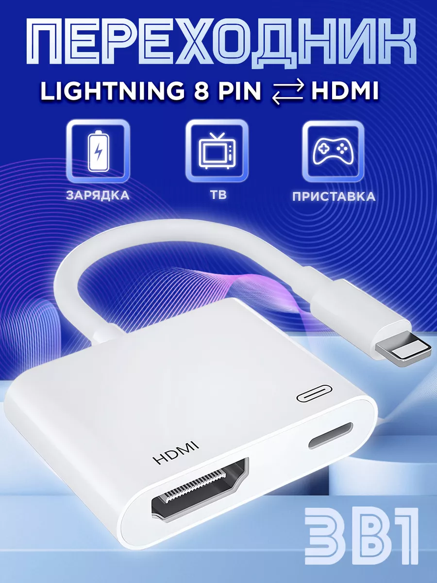 Переходник HDMI на Lightning для iPhone APG-T 77256372 купить за 835 ₽ в  интернет-магазине Wildberries