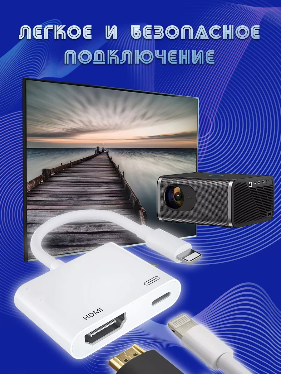 Переходник HDMI на Lightning для iPhone APG-T 77256372 купить за 835 ₽ в  интернет-магазине Wildberries