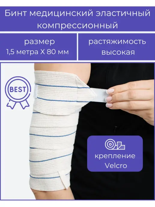 "АЛЬМЕД" Бинт эластичный с липучкой 1,5мХ80мм ВР, бежевый
