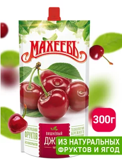 Джем Вишневый Махеевъ, дой-пак 300 гр. МахеевЪ 77261718 купить за 107 ₽ в интернет-магазине Wildberries