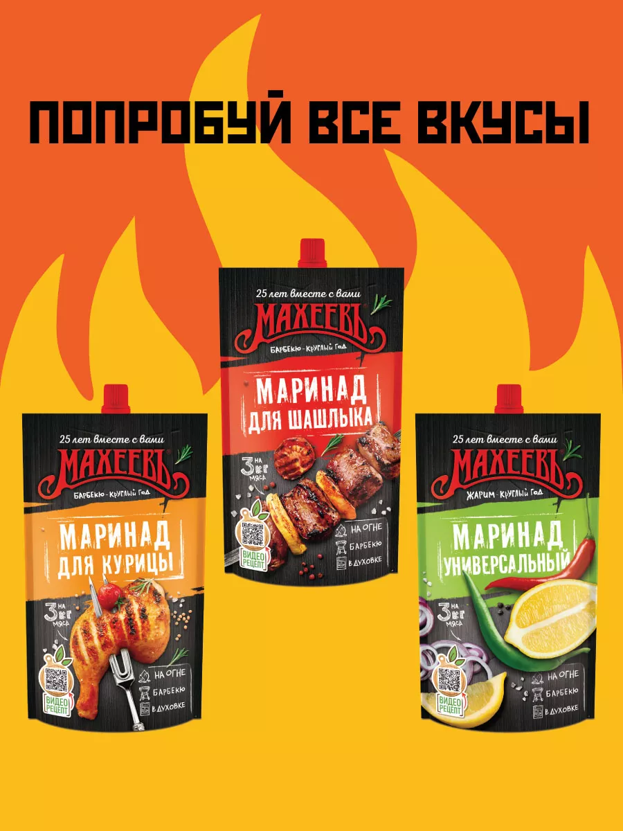 Маринад для курицы горчичный, дой-пак 300 гр. МахеевЪ 77261722 купить за 80  ₽ в интернет-магазине Wildberries