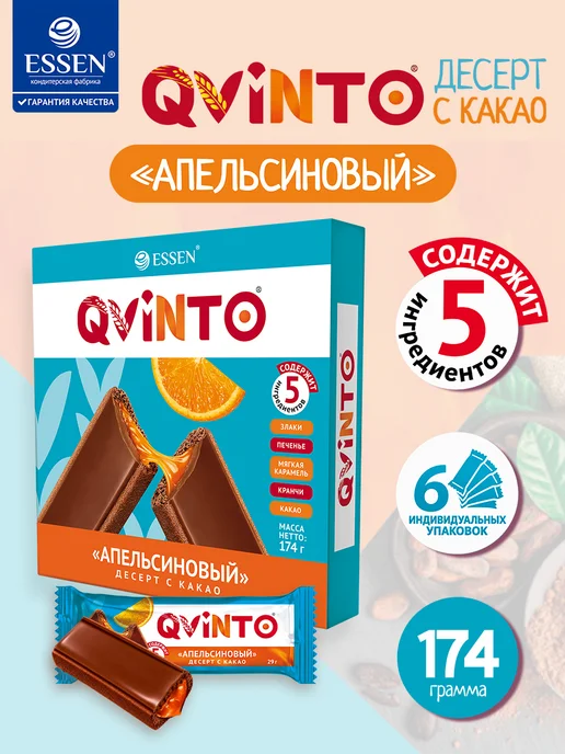 ESSEN Печенье QVINTO десерт с какао апельсиновый, (6шт*29гр), 6 шт, 29 г