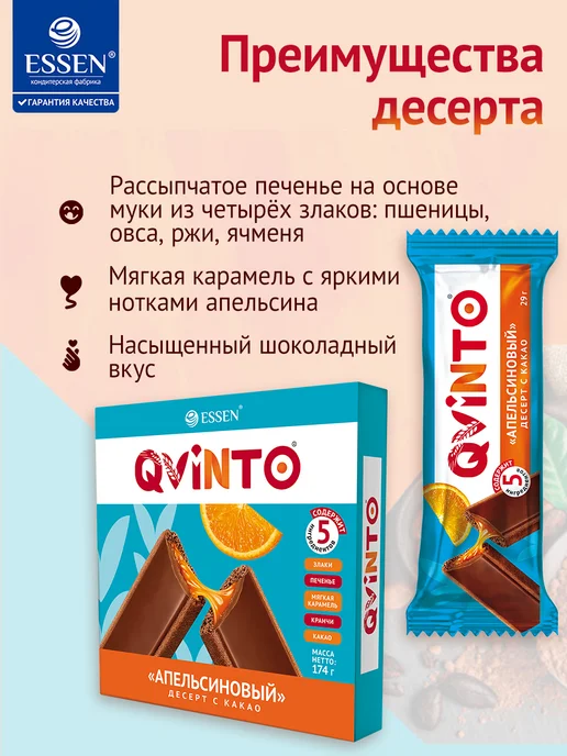 ESSEN Печенье QVINTO десерт с какао апельсиновый, (6шт*29гр), 6 шт, 29 г, фото 3