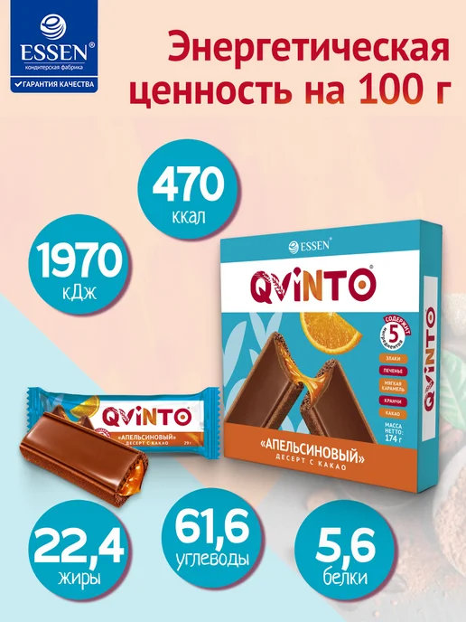 ESSEN Печенье QVINTO десерт с какао апельсиновый, (6шт*29гр), 6 шт, 29 г, фото 4