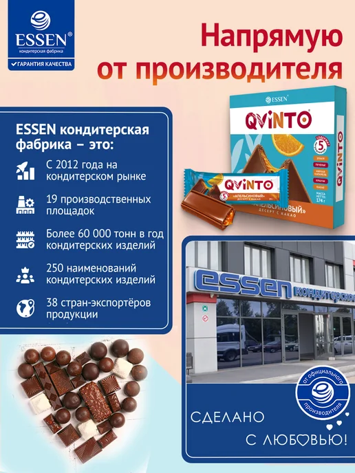 ESSEN Печенье QVINTO десерт с какао апельсиновый, (6шт*29гр), 6 шт, 29 г, фото 6