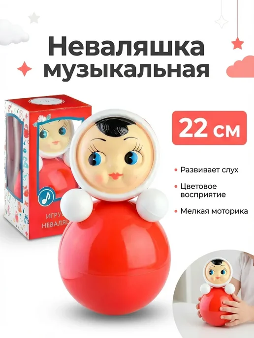 Неваляшка детская игрушка 22 см, голубой