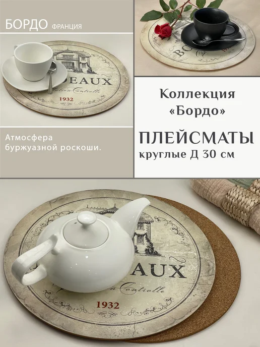 Аленький цветочек Салфетки на стол под тарелки 38×28 см, 4 шт, плейсматы Бордо, 38x28 см, 4 шт, фото 7