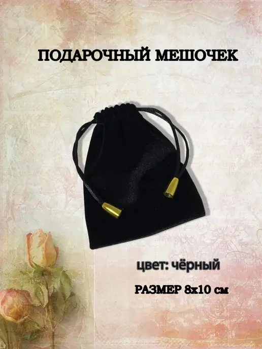 Дерзкий Кот Мешочки подарочные, черный