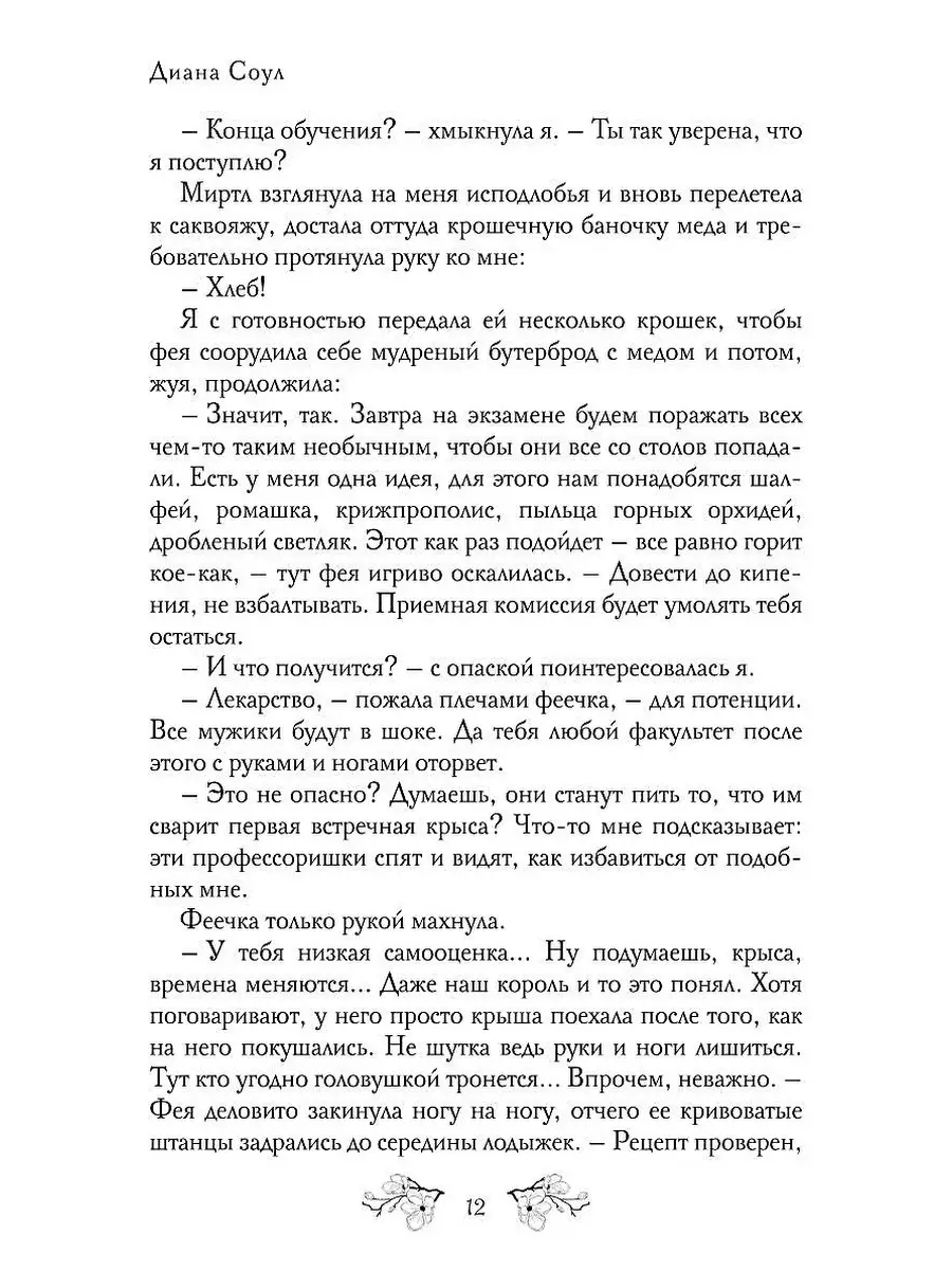 Диана Соул Академия Пяти Домов Т8 RUGRAM 77264843 купить за 1 082 ₽ в  интернет-магазине Wildberries