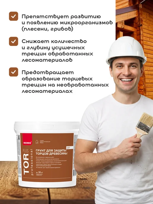 Neomid TOR PLUS состав для защиты торцов древесины (5л), 5 л, фото 3