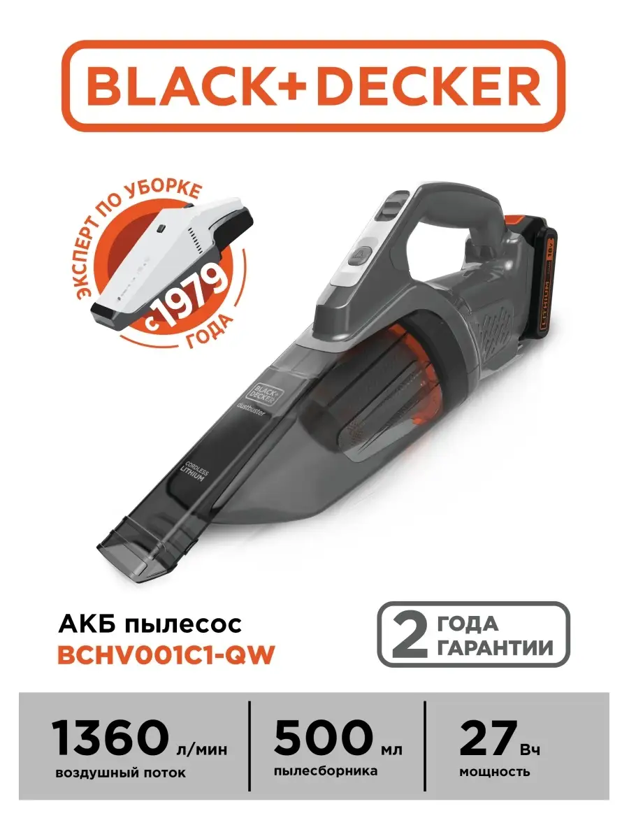 Аккумуляторный ручной пылесос BCHV001С1-QW, 18В, 1,5Ач Black+Decker  77272998 купить в интернет-магазине Wildberries