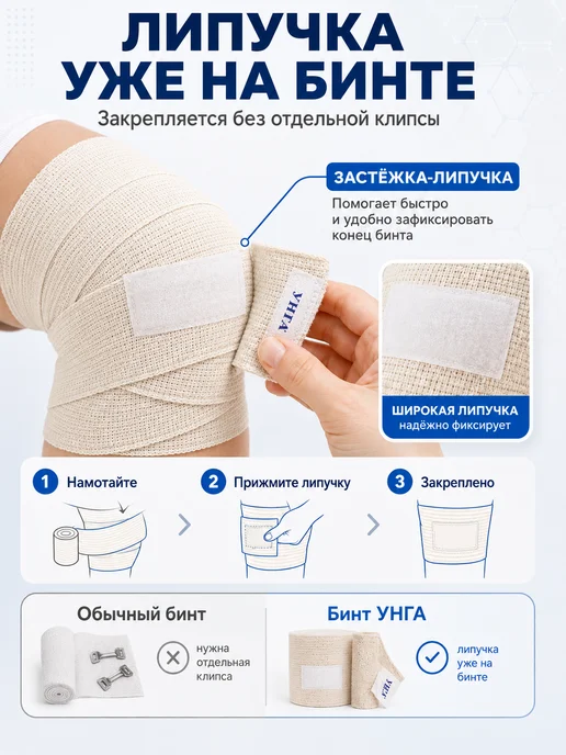 унга Эластичный бинт медицинский 3м x 10см, 3 м, фото 2
