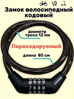 Замок для велосипеда кодовый тросовый FUARO 77273762 купить за 592 ₽ в интернет-магазине Wildberries