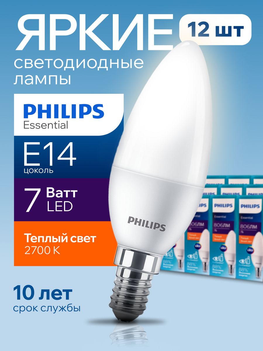 Лампочка Philips e14. Лампы Филипс светодиодные потолочные. Светодиодная лампа Филипс е27 напряжения розжига. 9290002738b Philips.