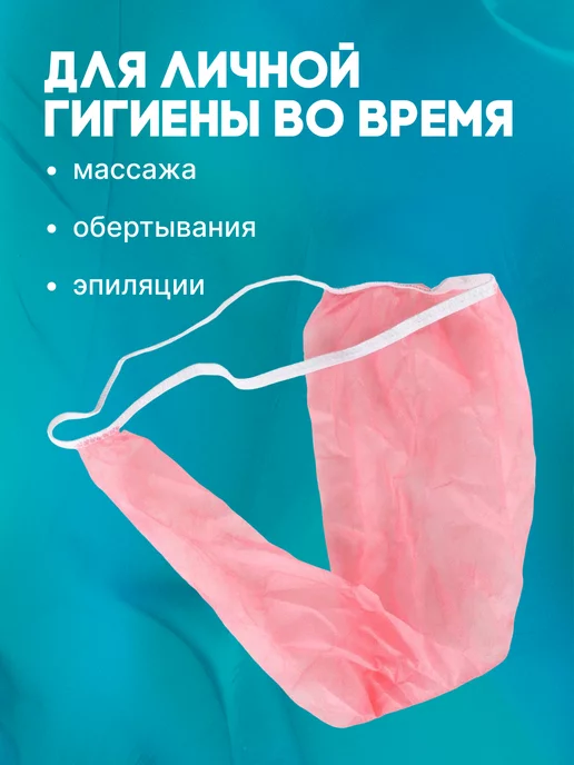 Чистовье Одноразовые трусы бикини "Спанбонд" черные, набор 25 шт, 25 шт, розовый, фото 2