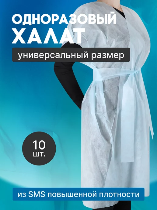 Чистовье Одноразовый халат для клиентов "Кимоно люкс", 10 шт, 10 шт