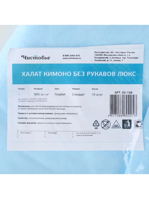 Чистовье Одноразовый халат для клиентов "Кимоно люкс", 10 шт, 10 шт, фото 5
