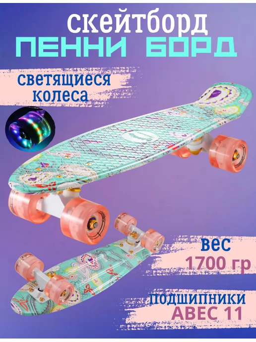 Scooterking Пенни борд со светящимися колёсами, вариант