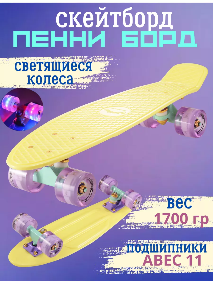Пенни борд со светящимися колёсами
