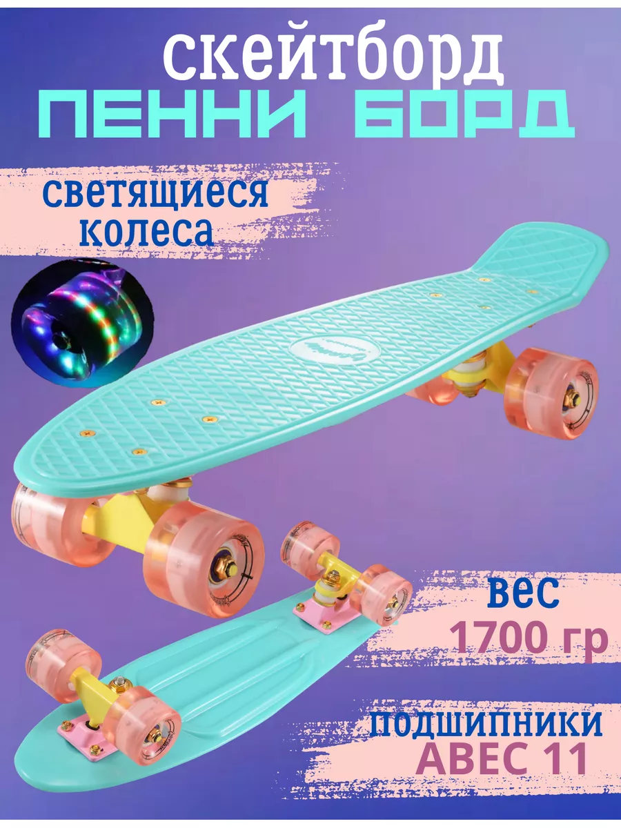 Пенни борд со светящимися колёсами