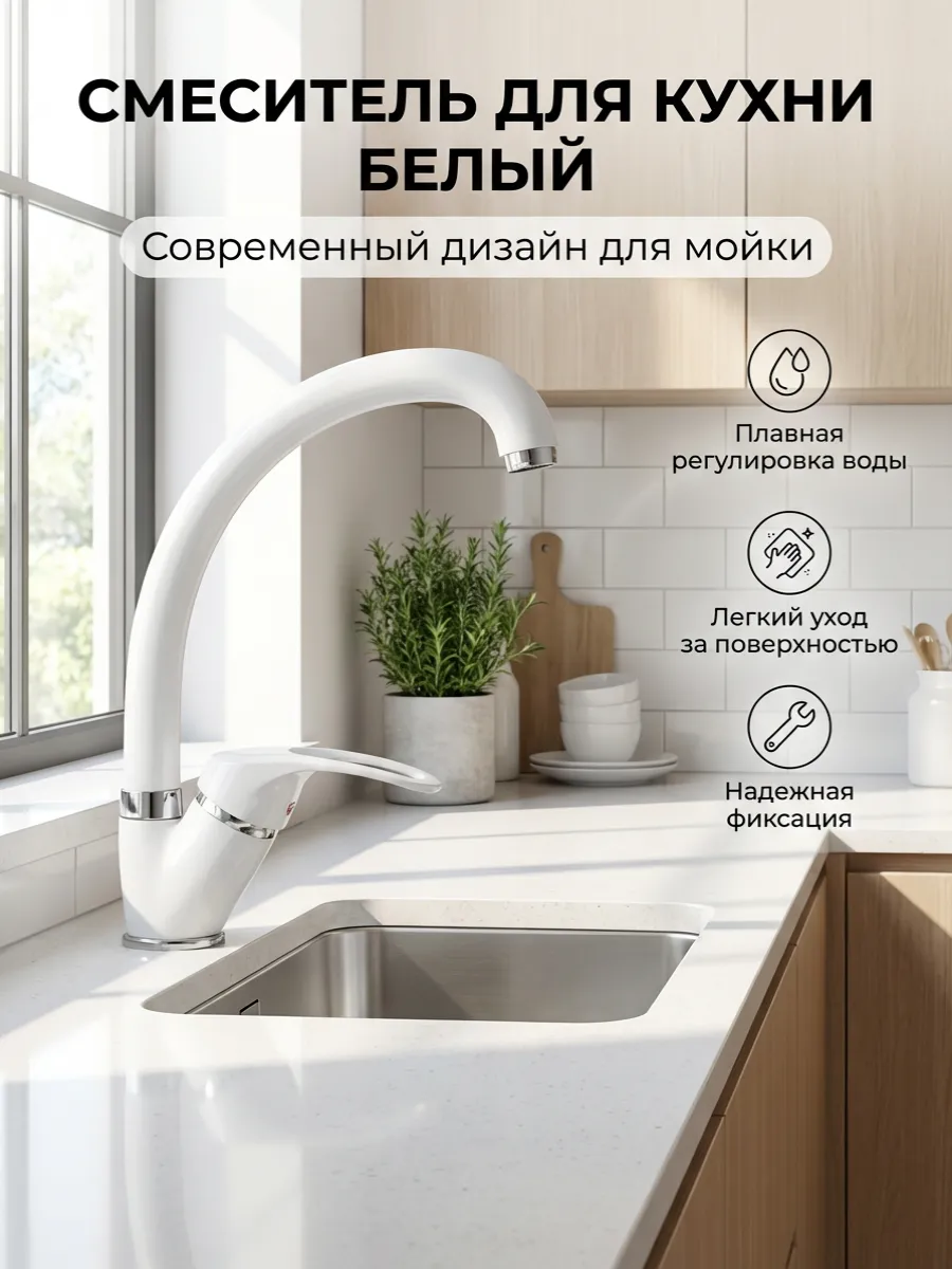 Смеситель для кухни с высоким изливом B59-0257