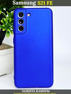 Чехол на Samsung Galaxy S21 FE 5G Самсунг S21FE 21Век 77284830 купить за 259 ₽ в интернет-магазине Wildberries