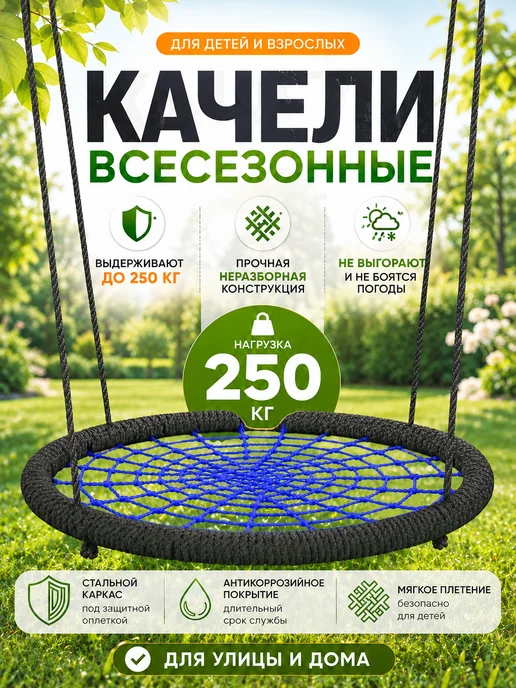 Каролина Качели-гнездо подвесные 120 см, синий