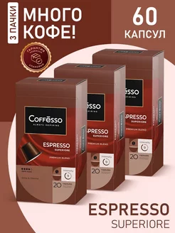 Кофе в капсулах nespresso Espresso Superiore, 60 шт Coffesso 77287838 купить за 1 164 ₽ в интернет-магазине Wildberries