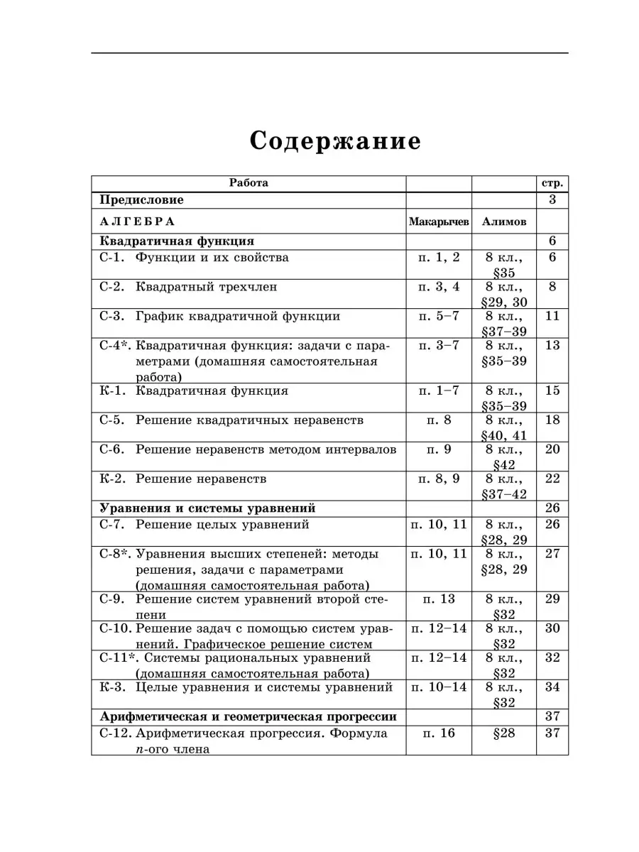 Алгебра. Геометрия. 9. Самостоятельные и контрольные работы ИЛЕКСА 77288702  купить за 283 ₽ в интернет-магазине Wildberries