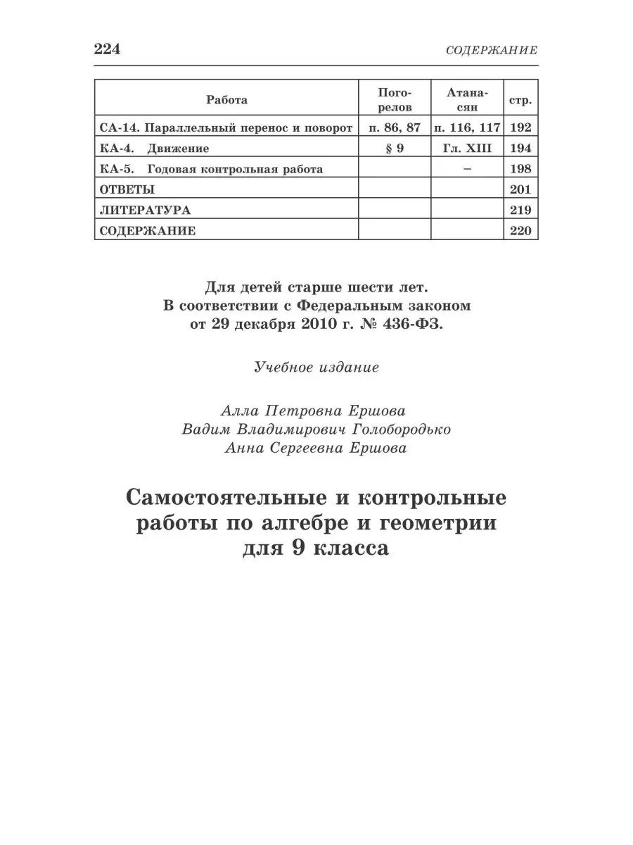 Алгебра. Геометрия. 9. Самостоятельные и контрольные работы ИЛЕКСА 77288702  купить за 283 ₽ в интернет-магазине Wildberries