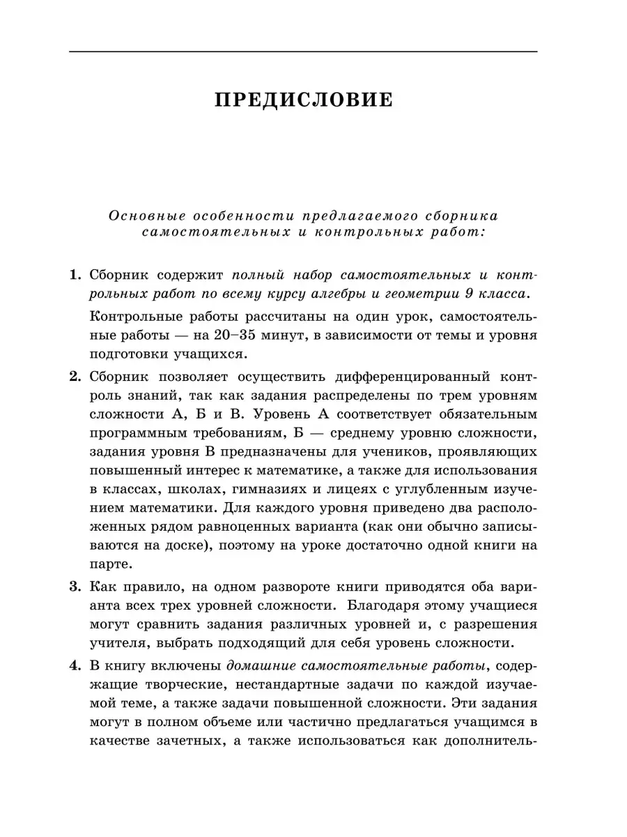 Алгебра. Геометрия. 9. Самостоятельные и контрольные работы ИЛЕКСА 77288702  купить за 283 ₽ в интернет-магазине Wildberries