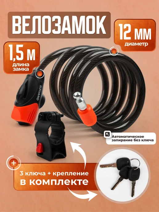 FUARO Замок для велосипеда с ключом противоугонный тросовый, черный